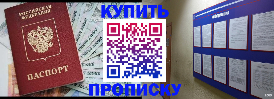 прописка штамп в Алапаевске