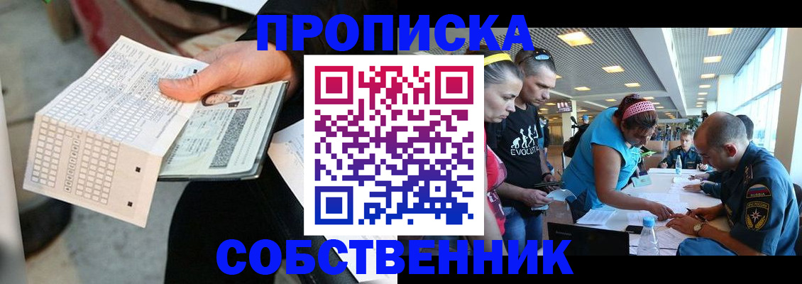 прописка в квартире в Алапаевске